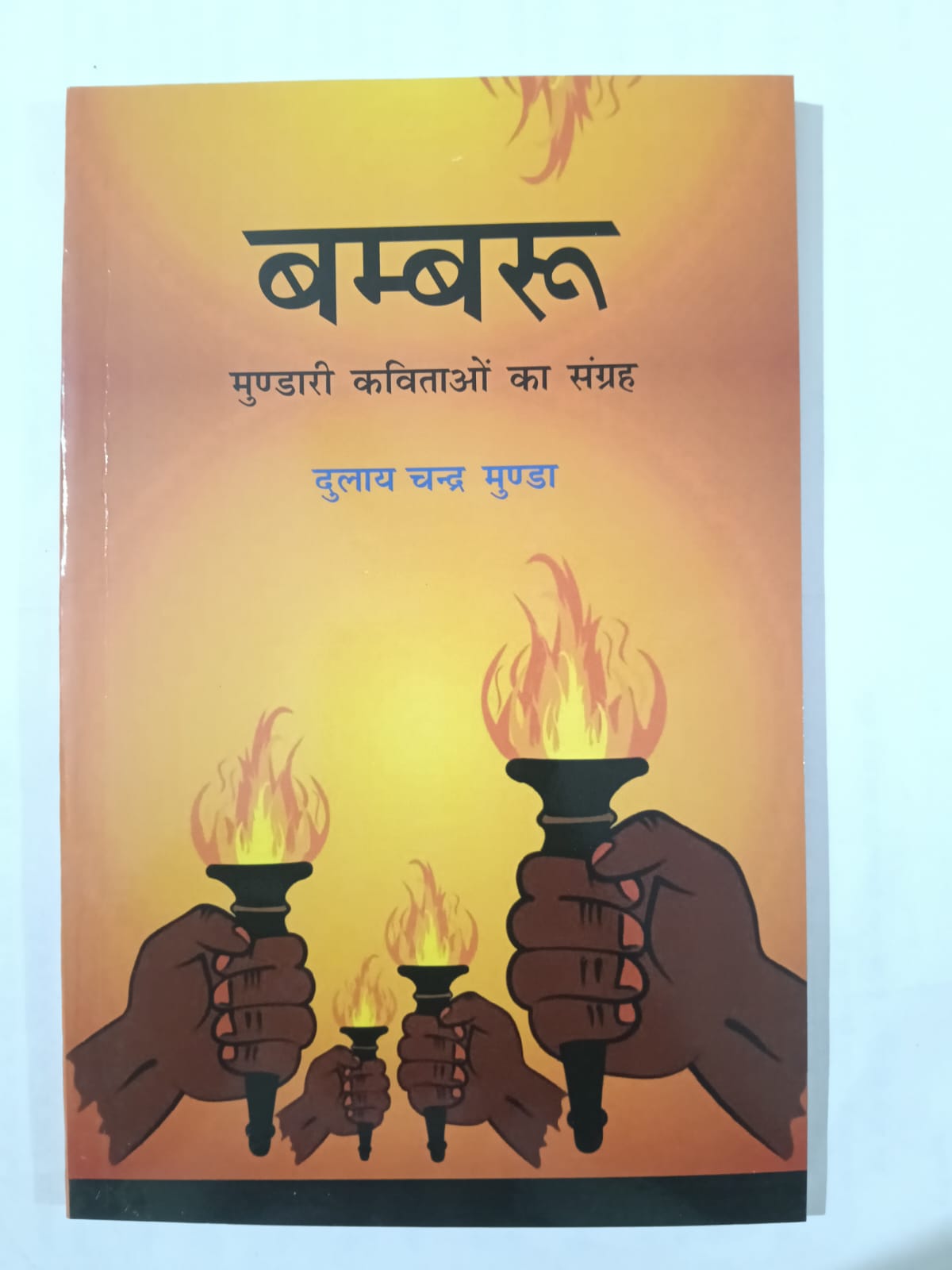 Bambaru – Mundari Kavita Sangrah