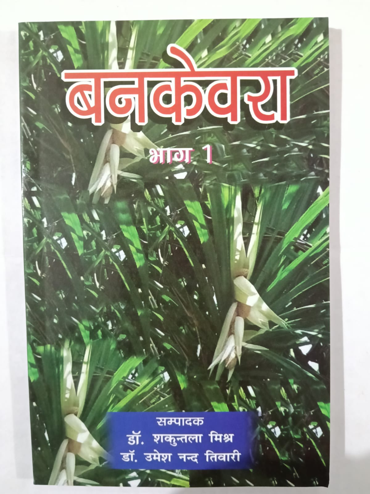 Bankevara bhag 1