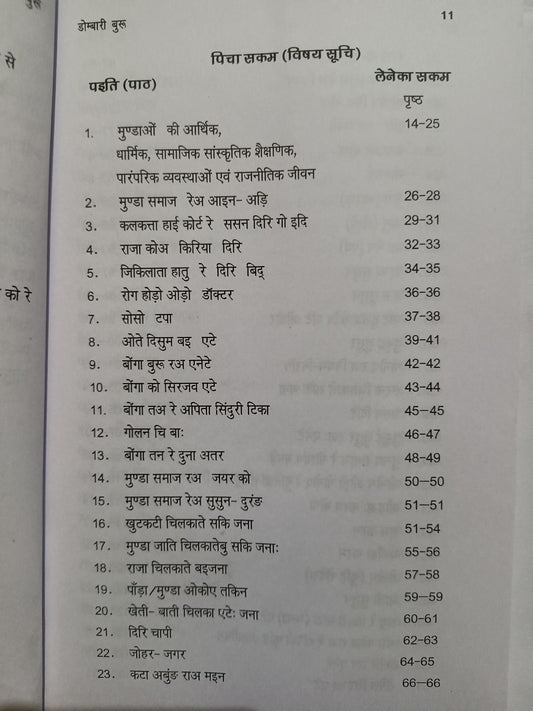 Domabari Buru mundari language book