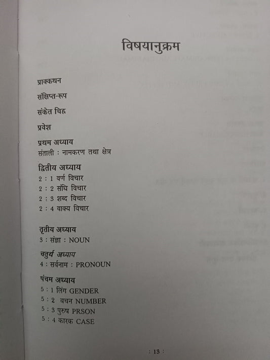 Santhali ka bhasa vaigyanik andhayn book