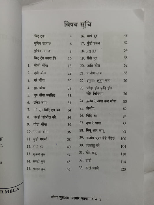 Mundao ka pooja pat , mela aur vartalap book