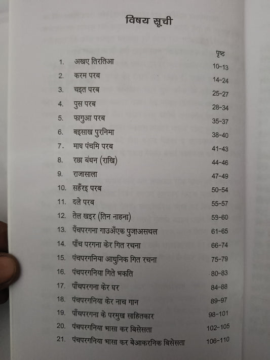panchpargania nibandh book