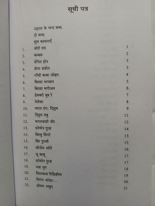 Bambaru mundari language kavita book