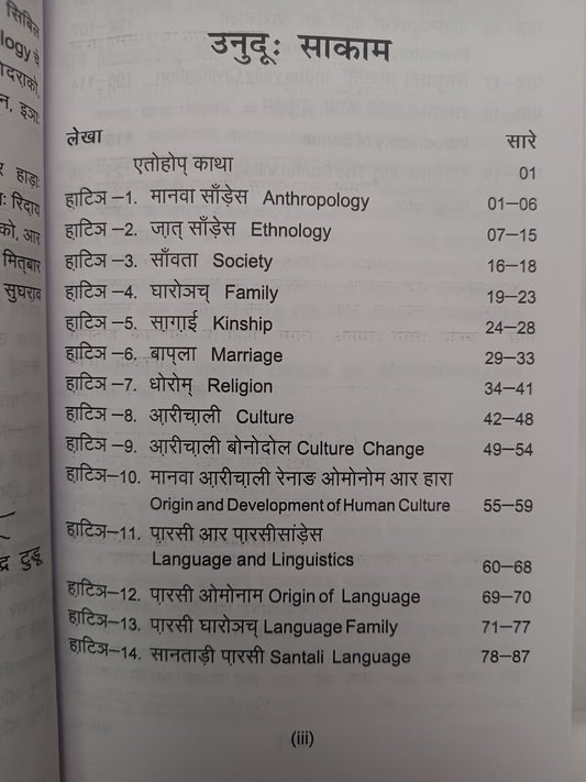 Technology santhali language book