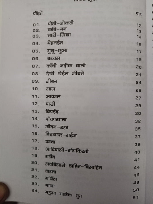 Jivan dahar panchpargania poem book