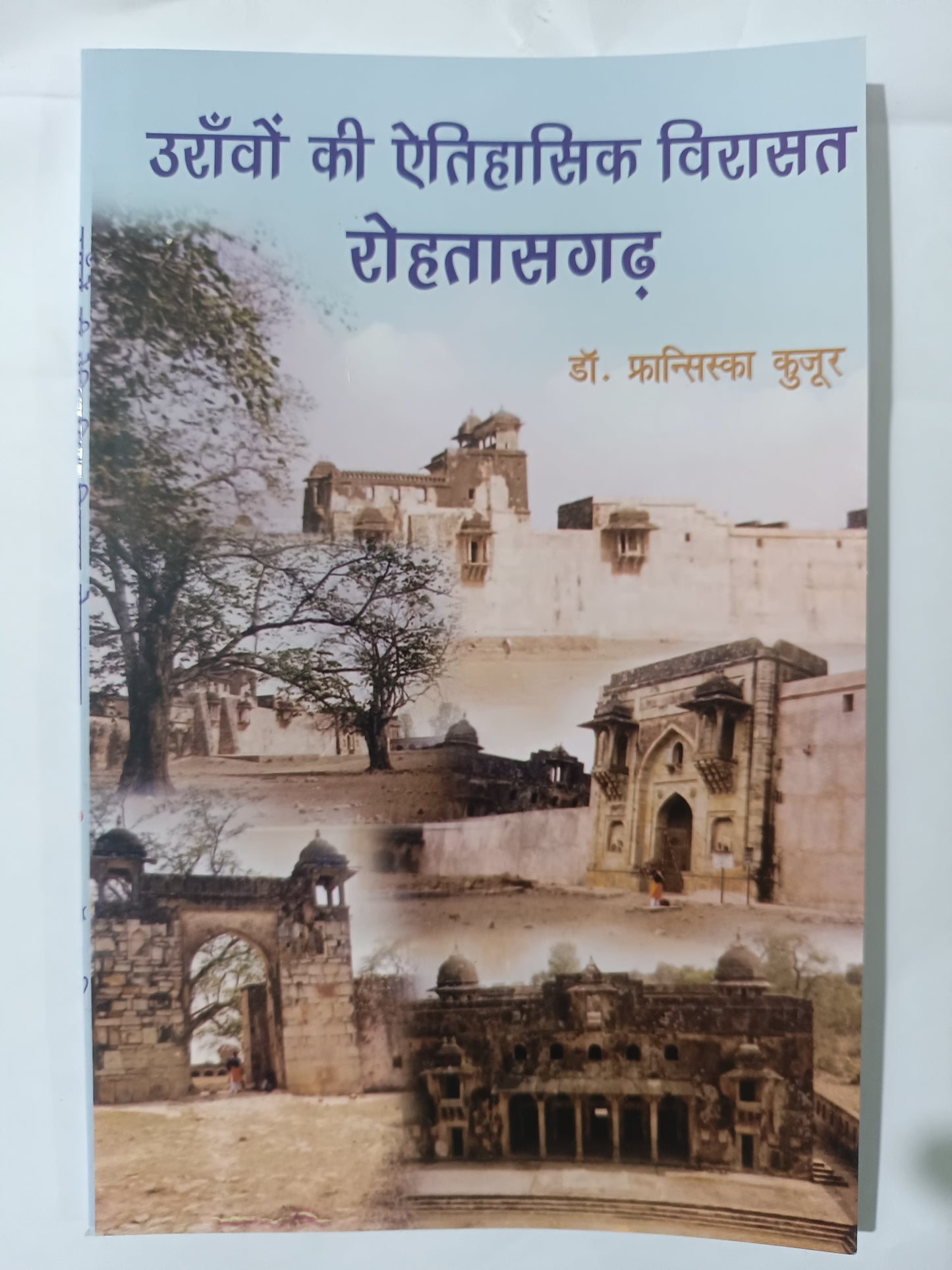 Oraon ki Etihasik Virasat
Rohtasgarh Book