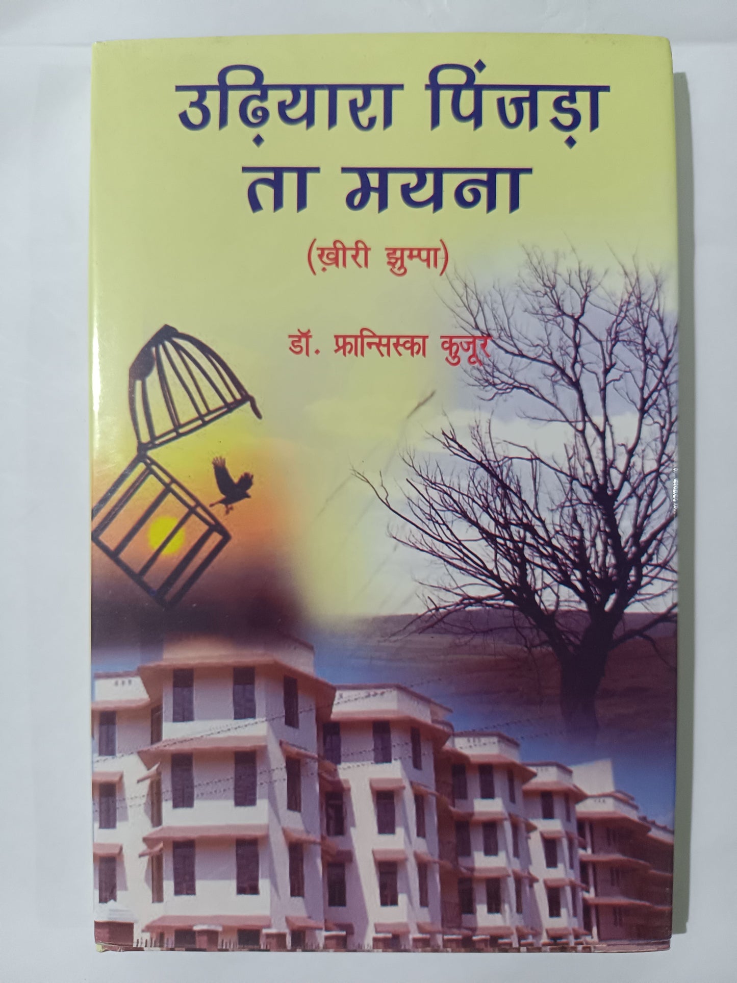 Udhiyara Pinjara ta mayna kurukh language story book