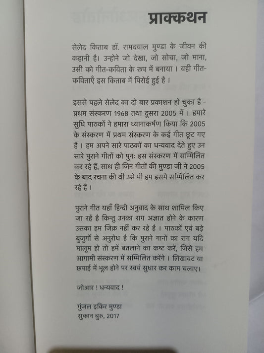 Dr. Ramdayal Munda Geet Kavita Sangrah “सेलेद (विविधा पुस्तक)