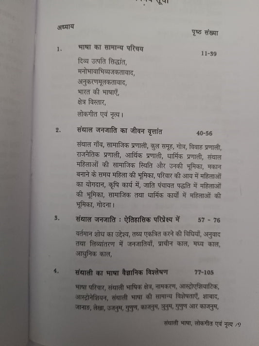 Santhali bhasa lokgeet evam nritya