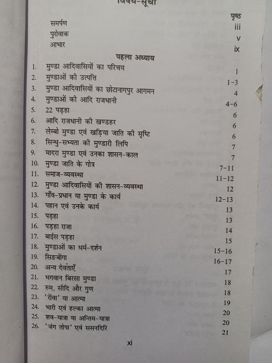 Munda aadivasiyon ka samaj sanskriti aur itihas