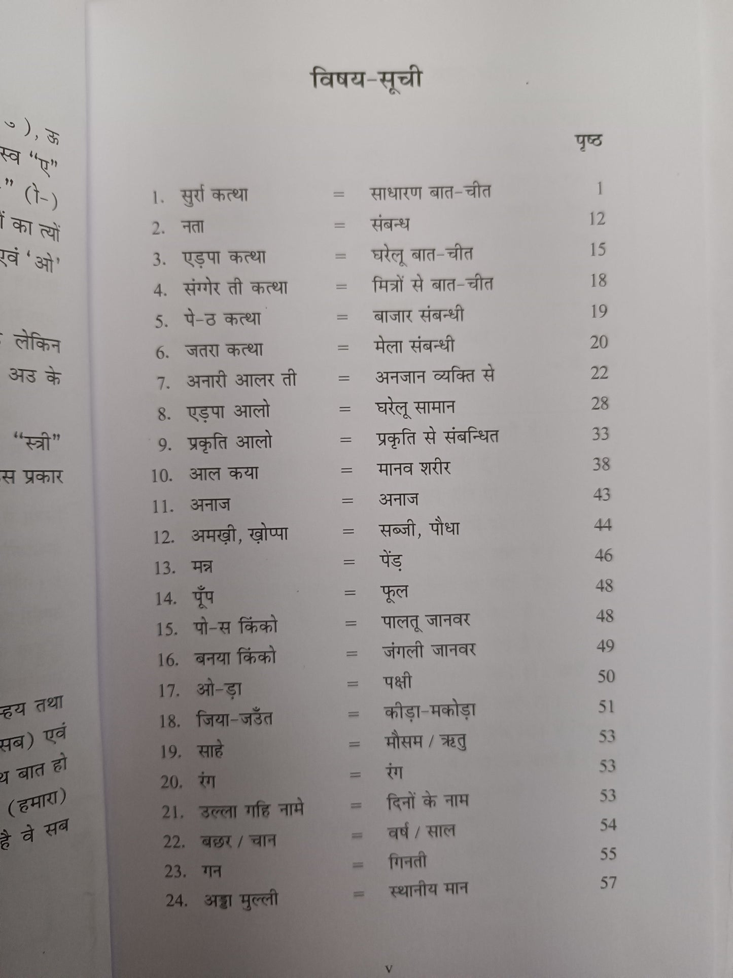 Aao kurukh sikhe