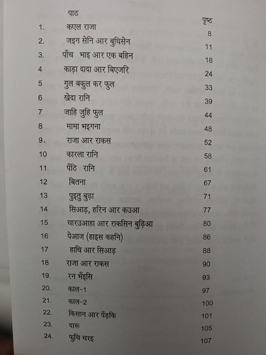 Panchpargania language story book