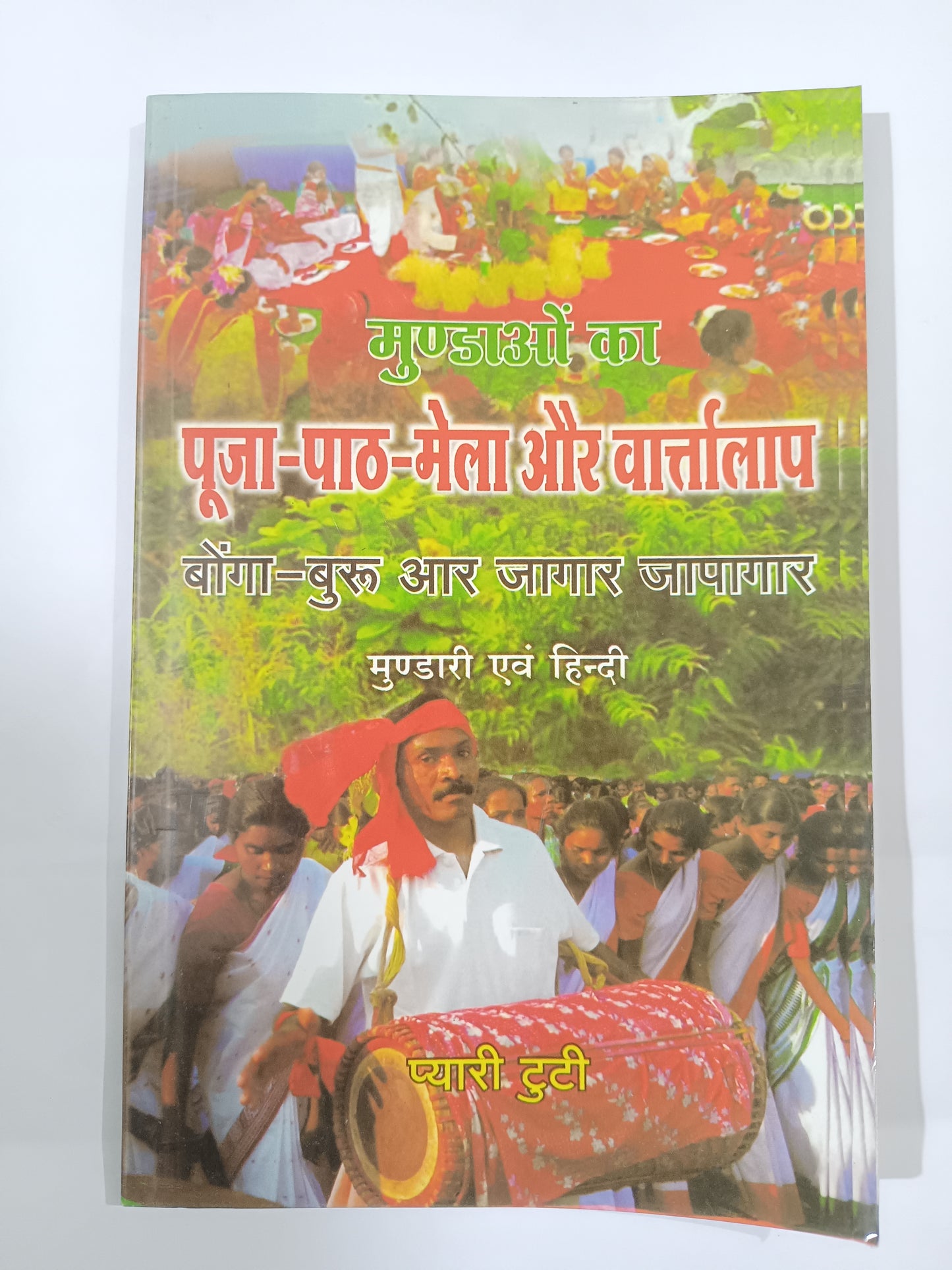 Mundaaon ka Pooja-Path, Mela aur Vartalaap book