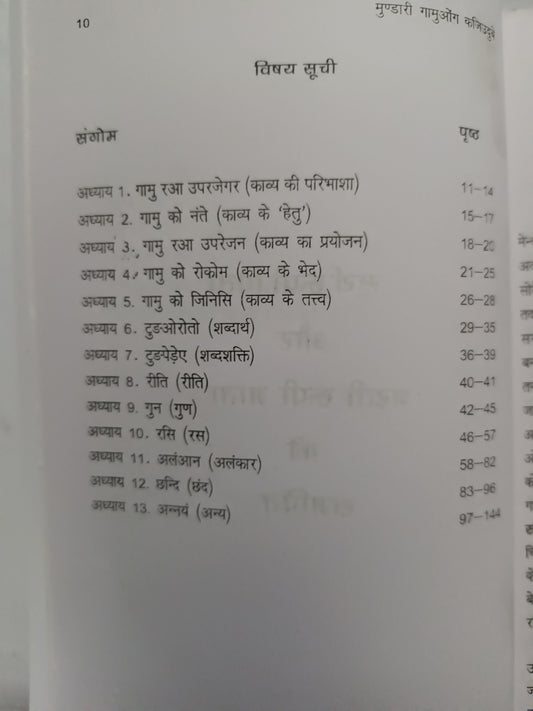 “Mundari Kavyaang Vivechan – Mundari Poetry Analysis & Sahitya Guide