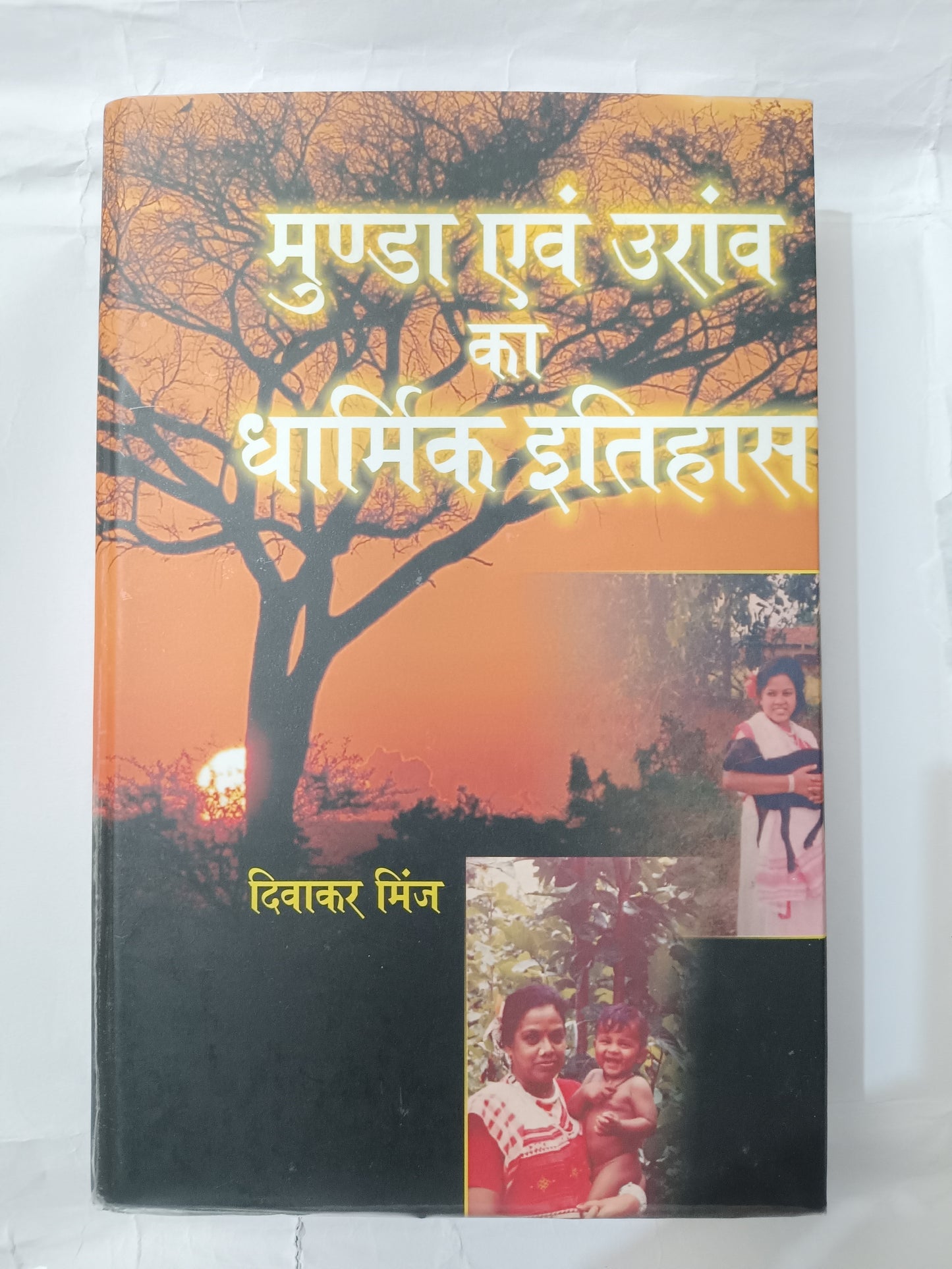 Munda evam oroan ka dharmik itihas