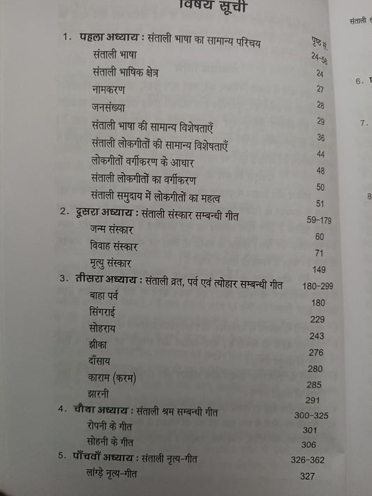 Santali lokgeeto me sahitya aur Sanskriti