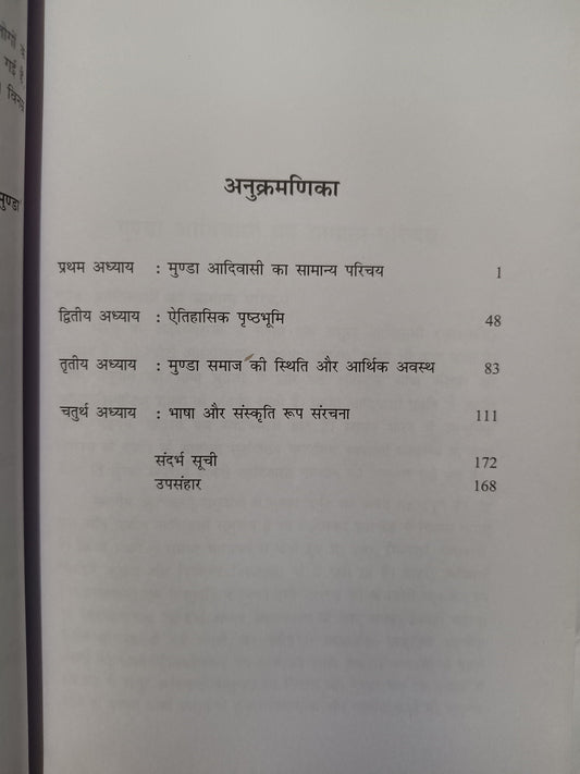 Munda janjati ka parichay