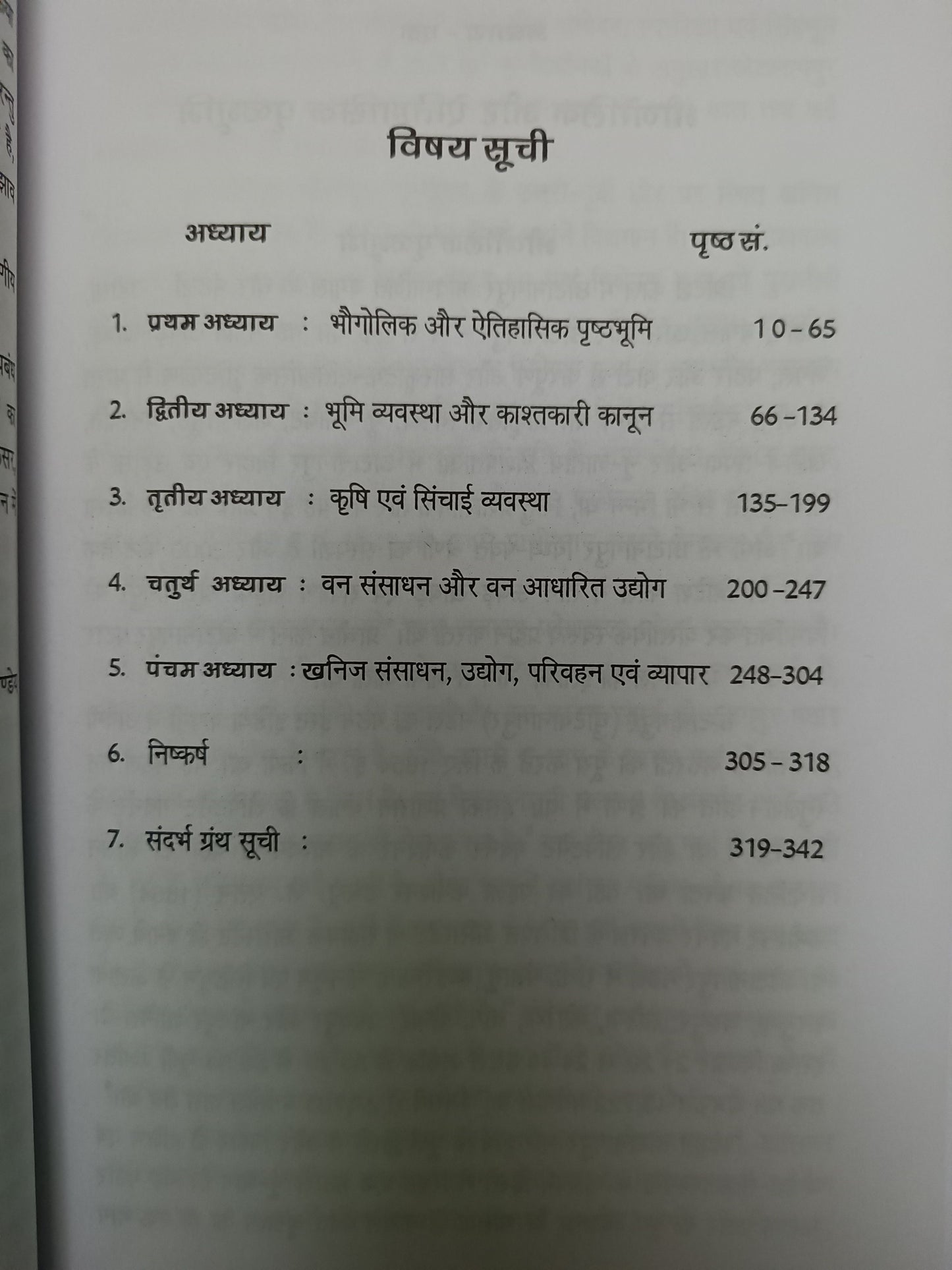 Chhotanagpur ka aarthik itihas