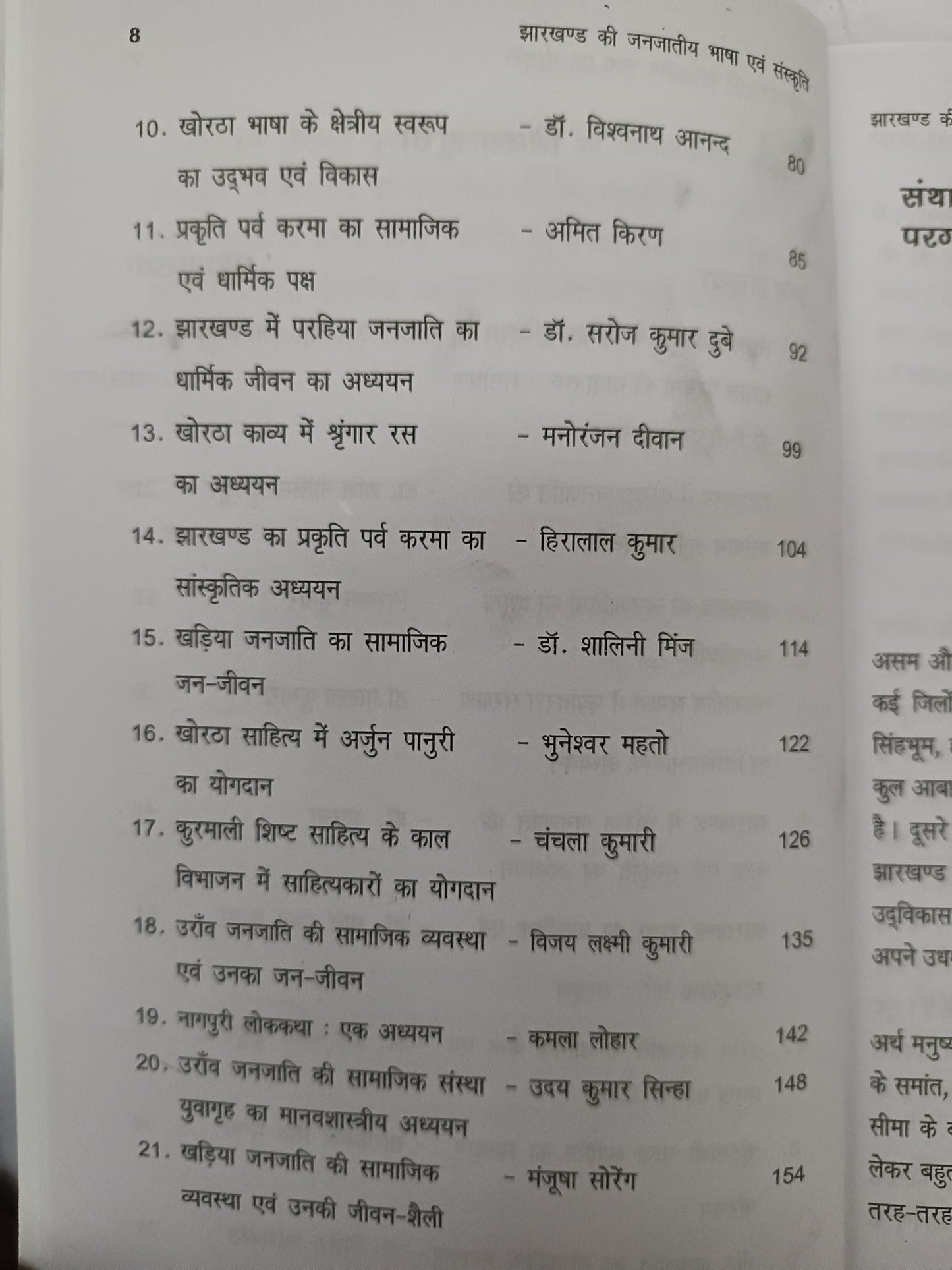 jharkhand ka janjatiya bhasa sanskriti book