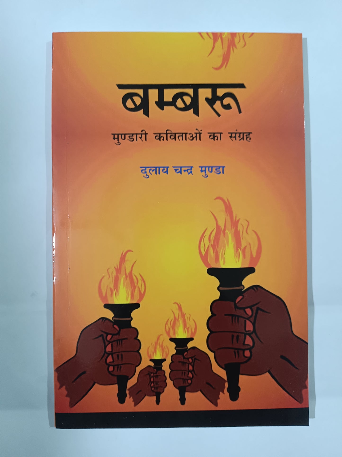Bambaru – Mundari Kavitaon Ka Sangrah book