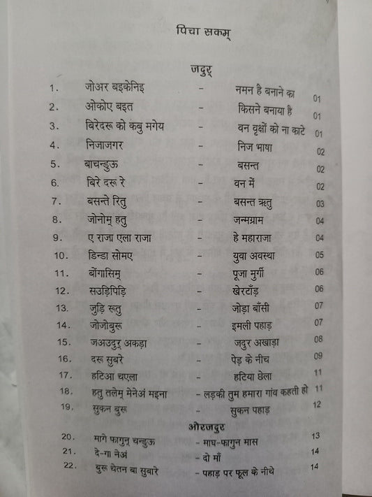Mundari language geet - kavitayen