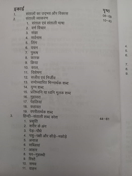 learn santali language with hindi translation book