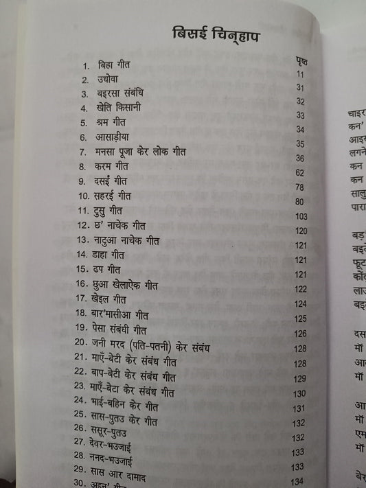 panchpargania lokgeet book