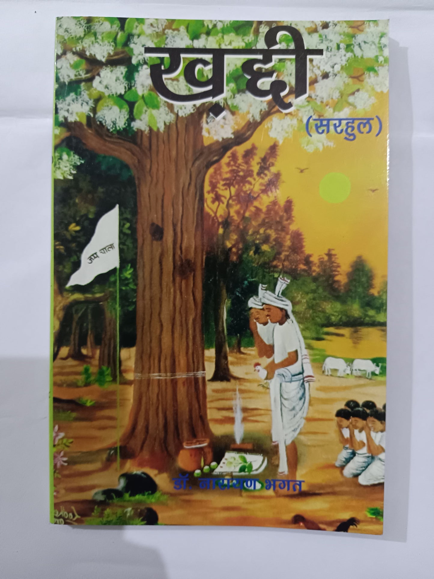 Khaddi Sarhul book