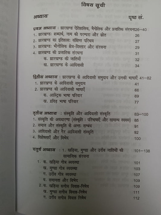 Kharia , munda aur oraon sanskrit ka tulnatmak adhyayan