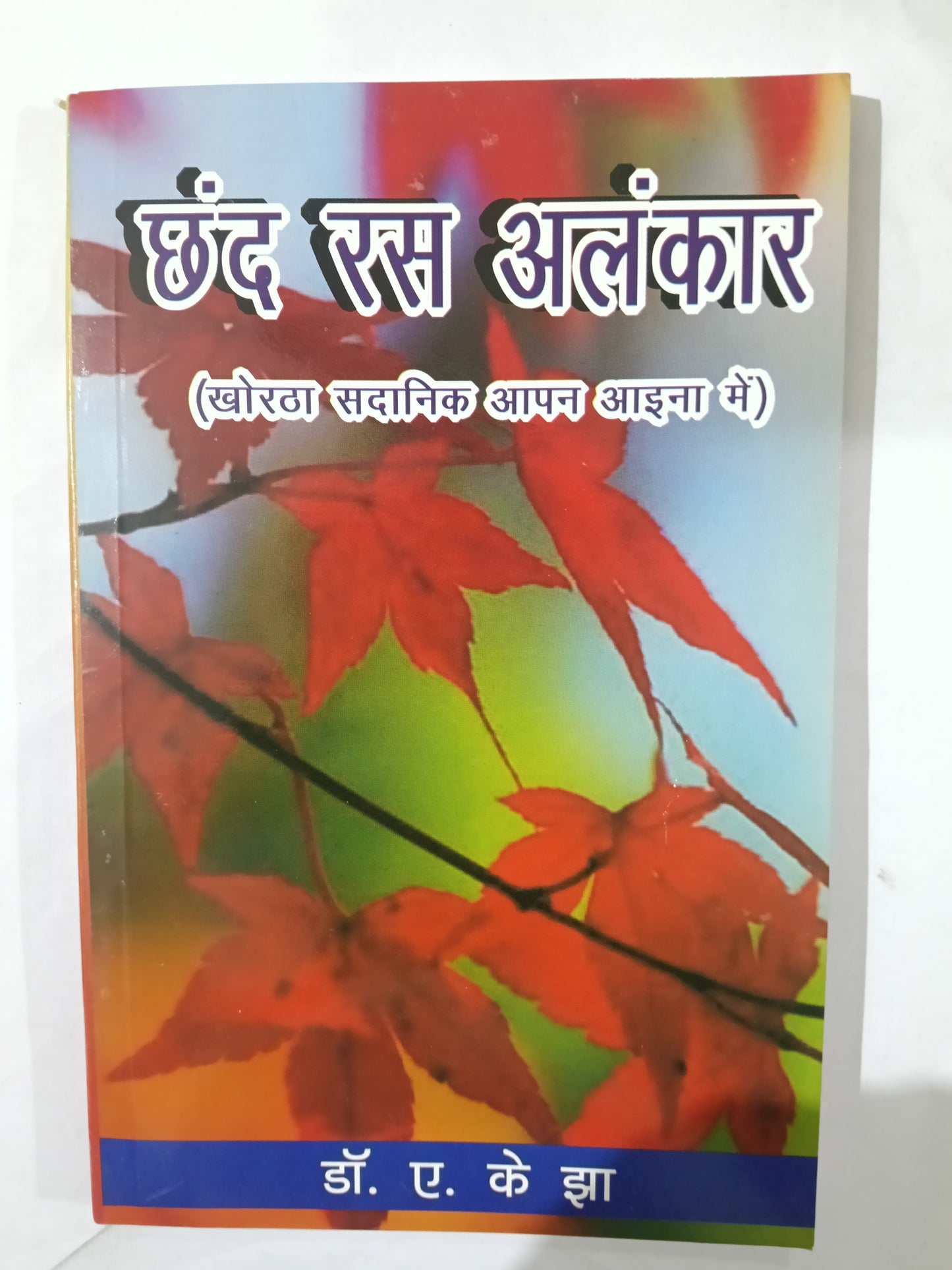 Chhand ras alankar