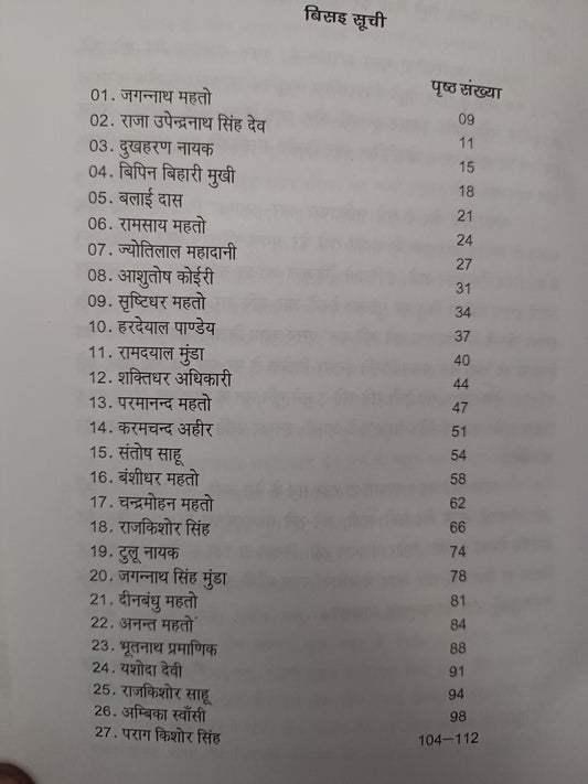 Aadhunik panchpargania Sahityakar aur kalakar
