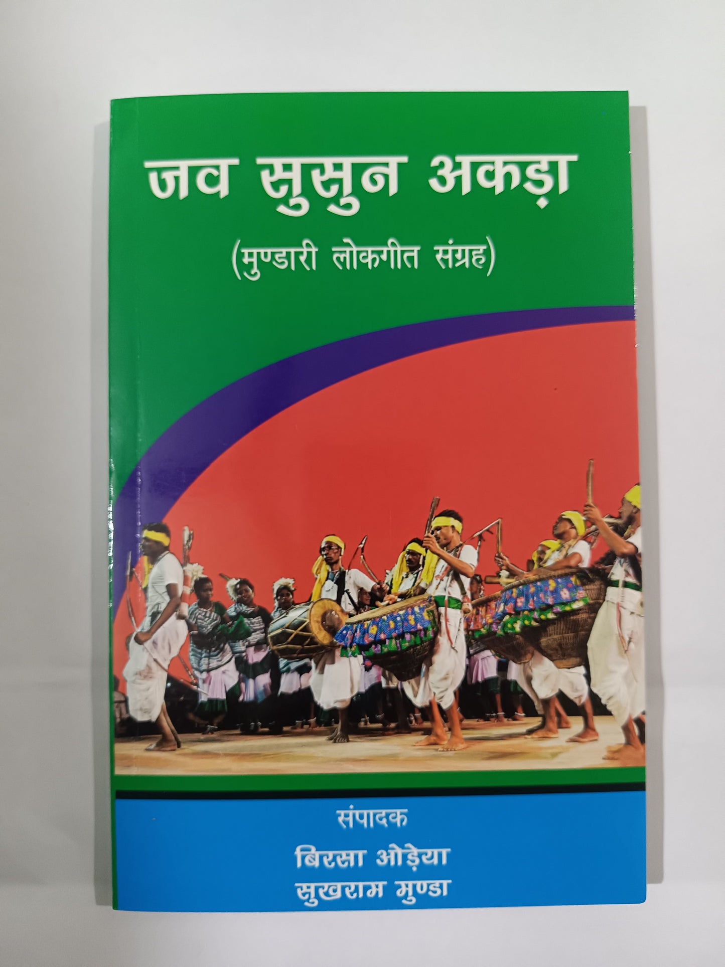 Jav Susun Akra – Mundari Lokgeet Sangrah book