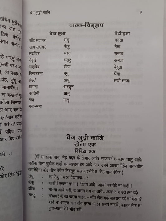 Panchpargania language natak book