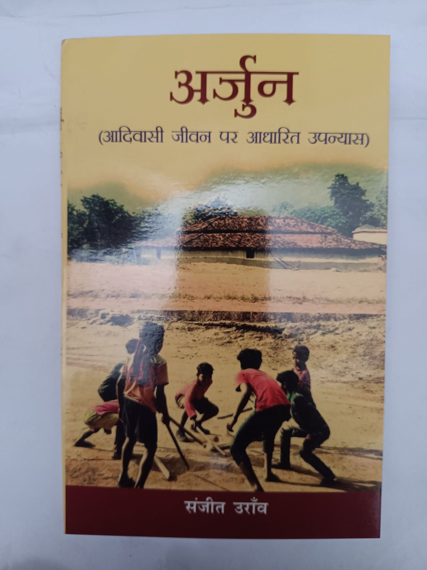 Arjun (aadivasi jivan par aadharit upanyas book