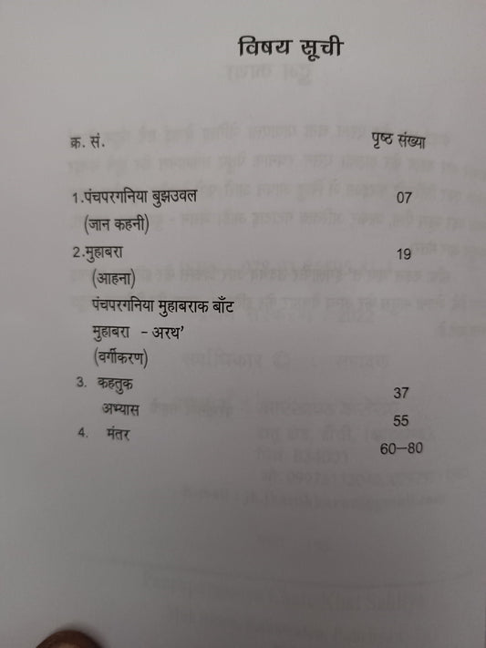 Panchpargania chhate khat sahitya book