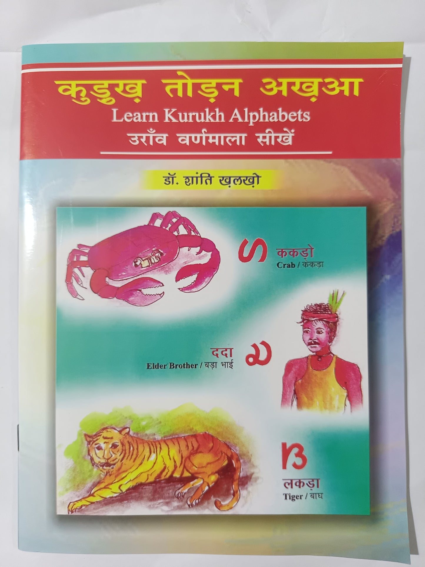 कुडुख तोड़न अखआ Learn Kurukh Alphabets with hindi translation