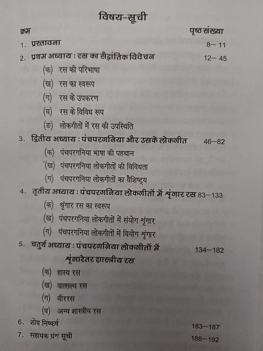 panchpargania lokgeeto me ras vidhan