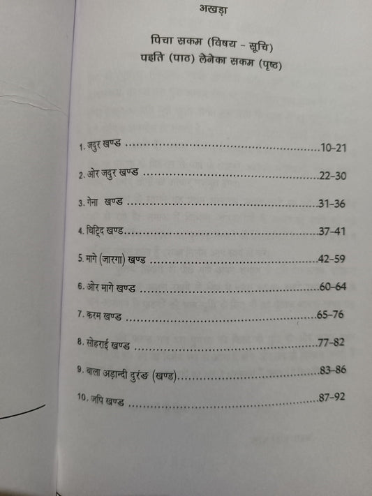 Akhda mundari language kavita