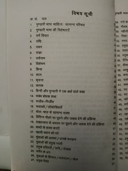 Mundari sikhe (learn mundari language with hindi translation book