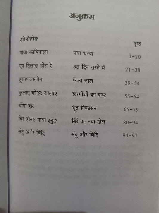 Nava kaniko mundari language story book