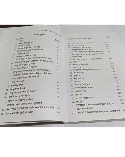 Sindhu ghati kurukh sabhyata aur janjatiy bhumika