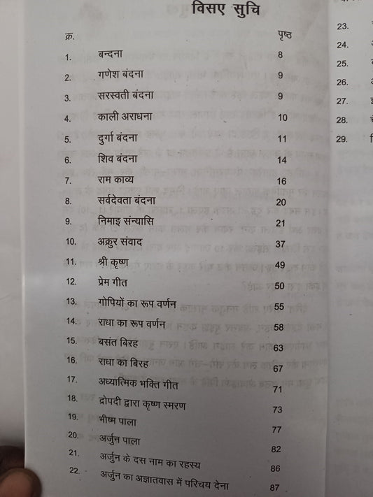 Banbara panchpargania kahani book