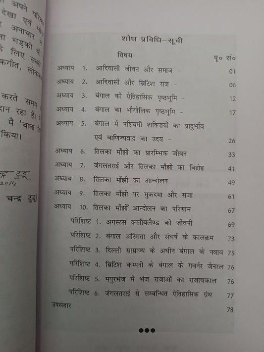 Baba tilka manjhi biography hindi book