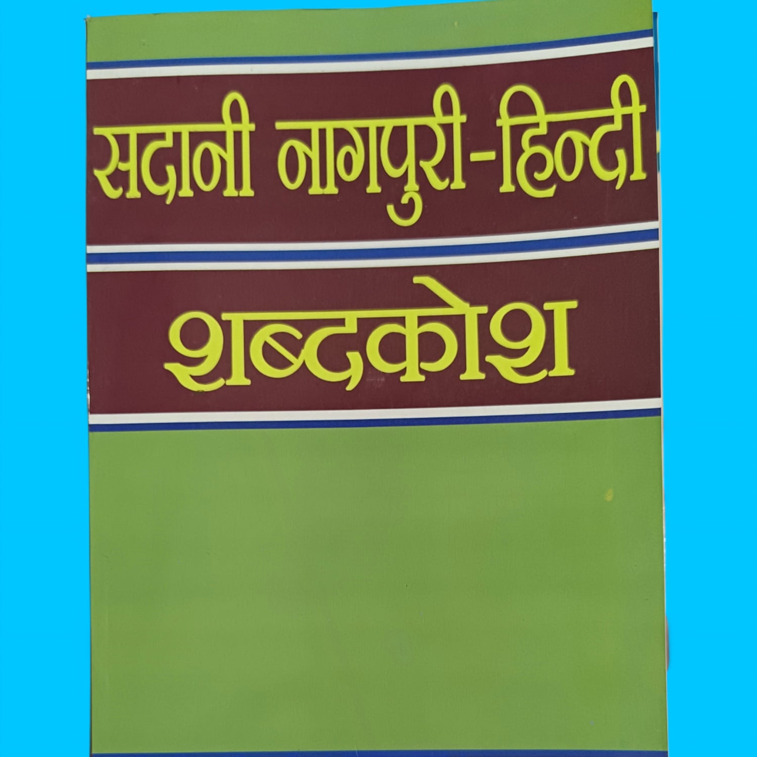 Nagpuri Books