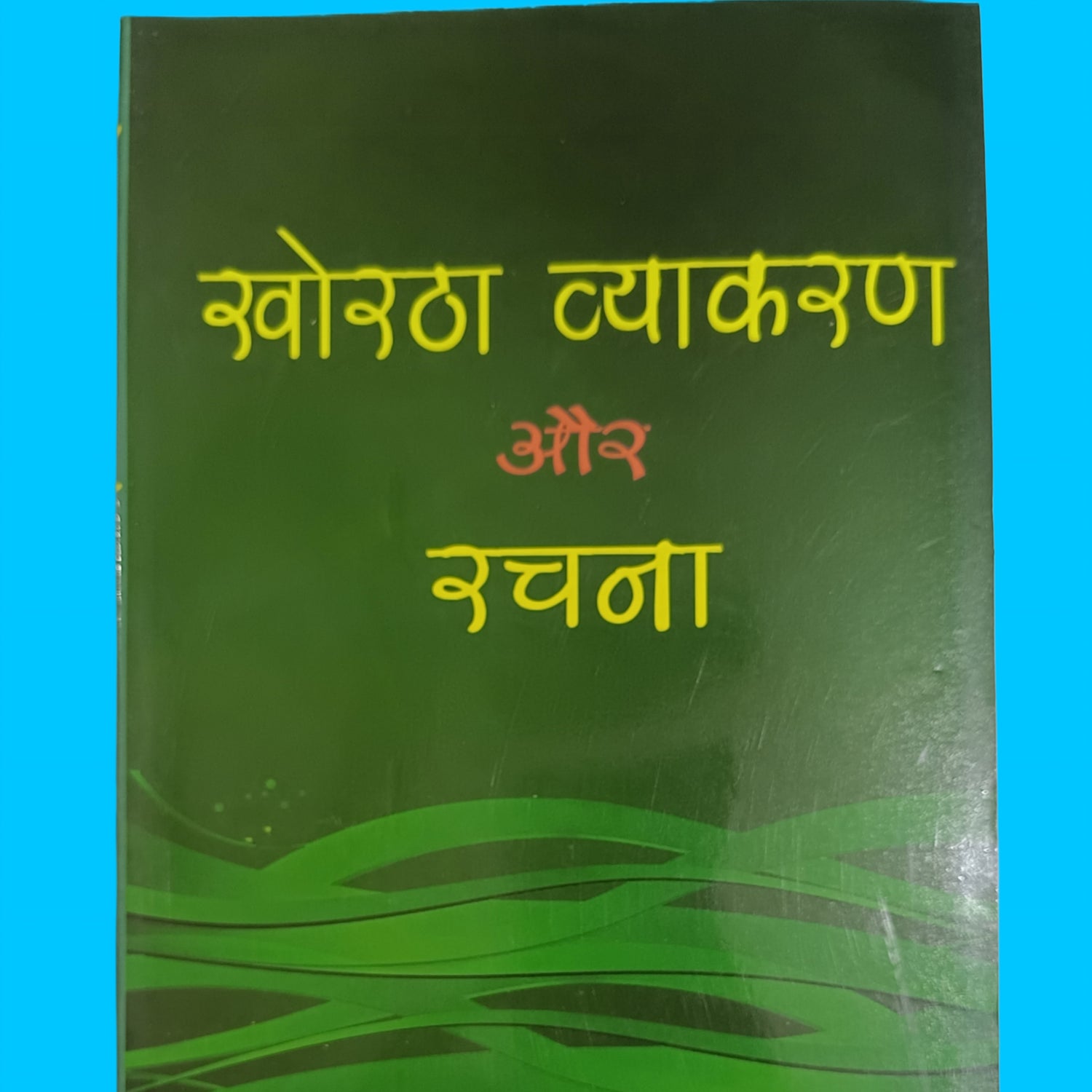 Khortha Books