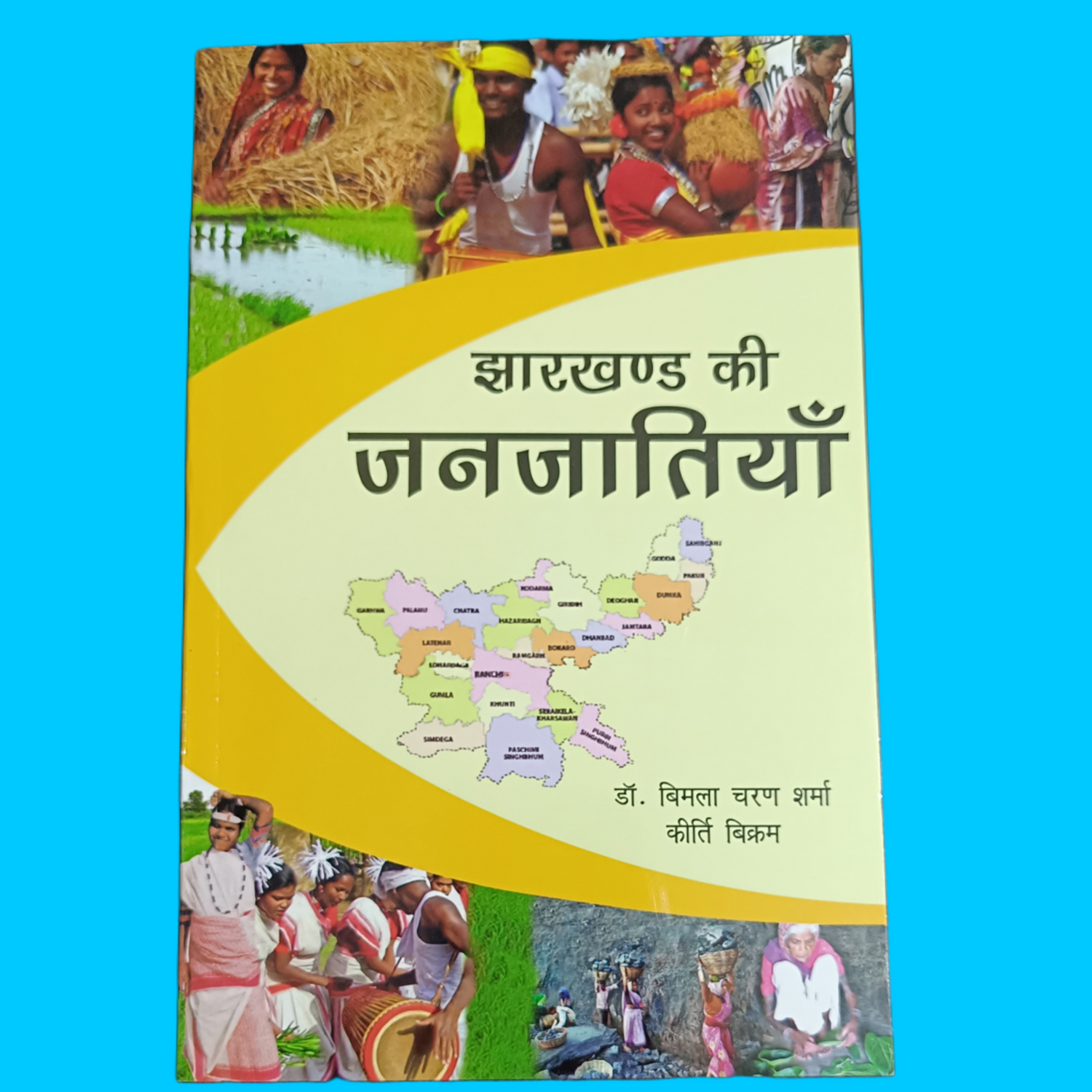 Adivasi / Jharkhand Educational Books