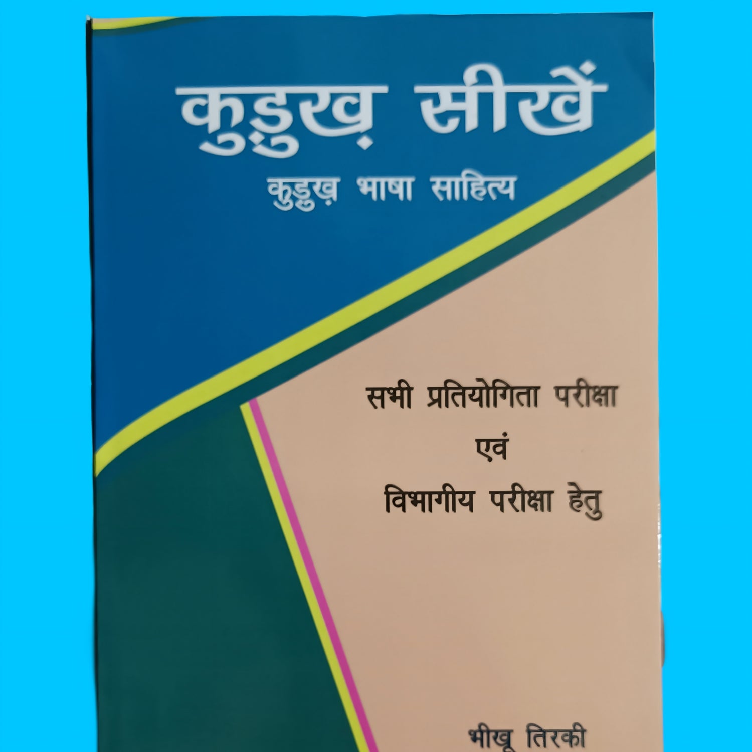 Kurukh

Kurukh language

Kurukh book

Kurukh grammar

Kurukh vocabulary

Kurukh learning

Kurukh textbook

Kurukh PDF

Kurukh study material

Kurukh dictionary