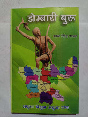 Munda culture book, Jharkhand tribal book, Domabari Buru book, Munda samaj history, tribal society study, Jharkhand GK book, Adivasi culture book, Mundari community life, tribal traditions book, competitive exam Jharkhand