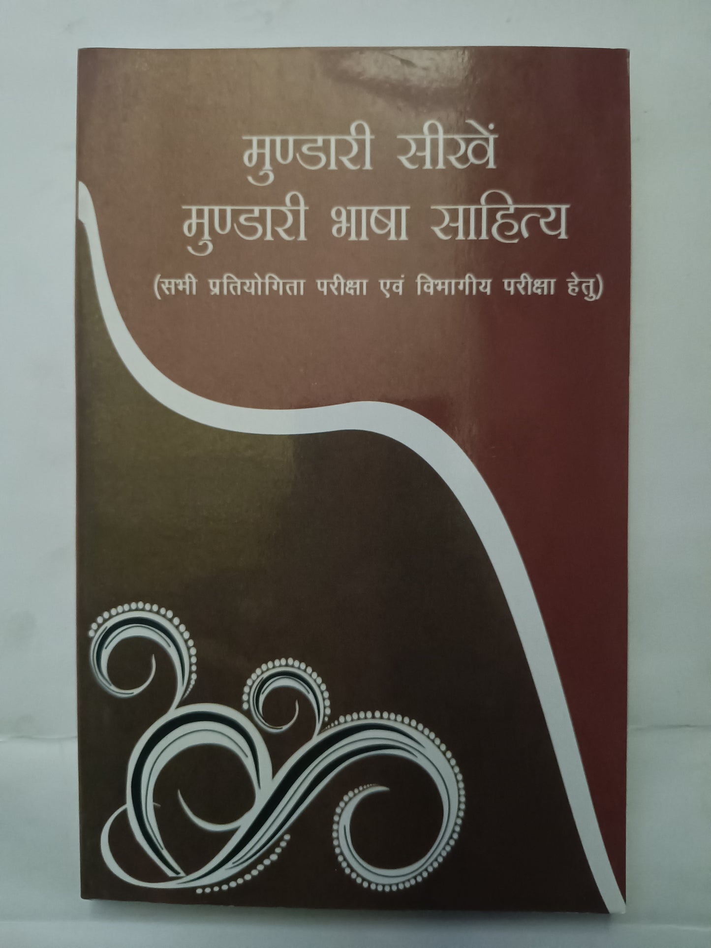 Mundari language book, Mundari sahitya guide, learn Mundari language, tribal language book, Jharkhand language book, Mundari grammar book, competitive exam Mundari, Adivasi language study material