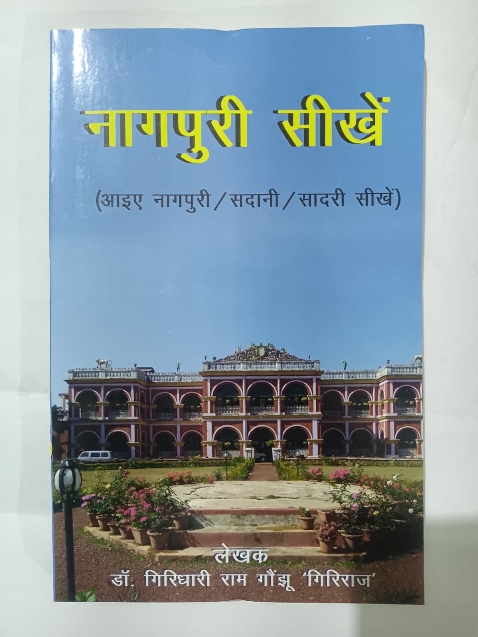 Nagpuri sikhe